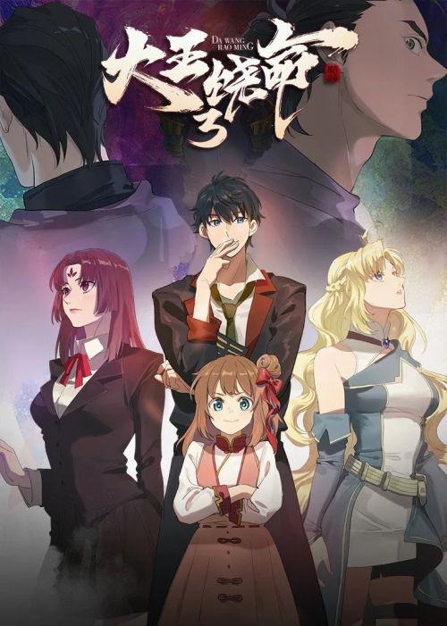Đại Vương Tha Mạng (Phần 3) (Spare Me, Great Lord! (Season 3)) vietsub