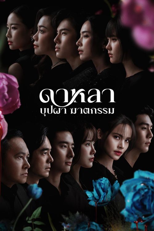 Dalah: Vụ Án Mạng Và Những Bông Hoa (Dalah: Death And The Flowers) vietsub