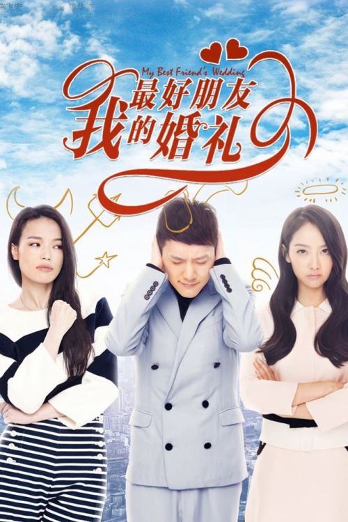 Đám Cưới Bạn Thân (2016) (我最好朋友的婚礼/My Best Friend's Wedding) Đám Cưới Bạn Thân (2016) (我最好朋友的婚礼/My Best Friend's Wedding) vietsub