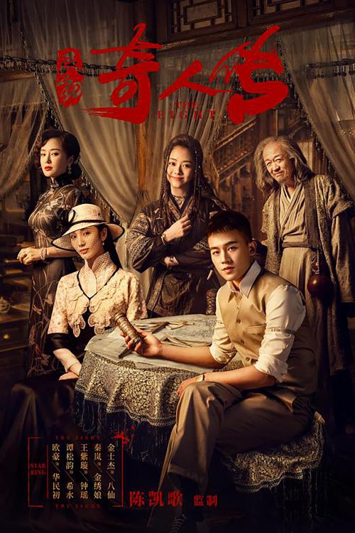 Dân Sơ Kỳ Nhân Truyện (The Eight) vietsub