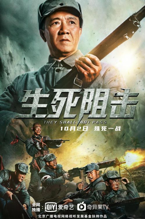 Đánh Chặn Sinh Tử (They Shall Not Pass) Đánh Chặn Sinh Tử (They Shall Not Pass) vietsub