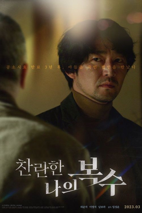 Danh Tiếng Đẫm Máu (The Glorious My Revenge) vietsub