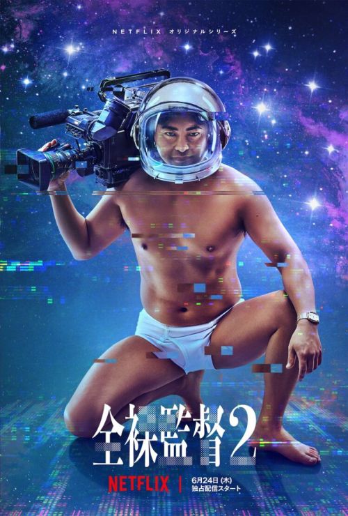 Đạo diễn trần trụi (phần 2) (The Naked Director (season 2)) vietsub