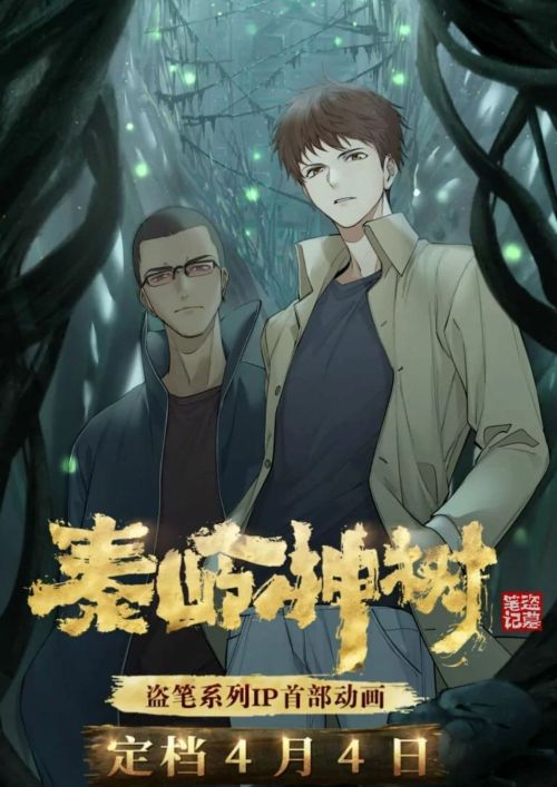 Đạo Mộ Bút Ký: Tần Lĩnh Thần Thụ (The Buried Tree Devil) vietsub