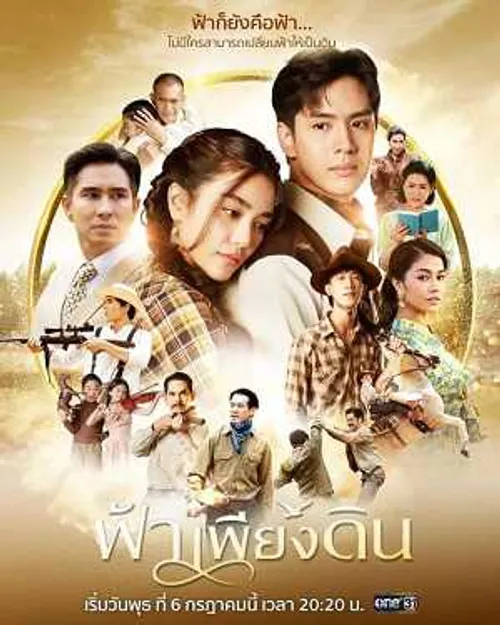 Đất Trời Sánh Đôi (Bầu Trời Của Đất) (Fah Pieng Din) Đất Trời Sánh Đôi (Bầu Trời Của Đất) (Fah Pieng Din) vietsub