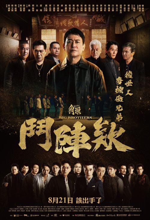 Đầu Đảng Giang Hồ: Kề Vai Chiến Đấu (GATAO: Big Brothers) vietsub