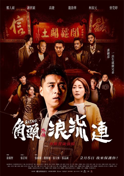 Đầu Đảng Giang Hồ Ngoại Truyện: Kẻ Lang Thang (Gatao: The Last Stray) vietsub