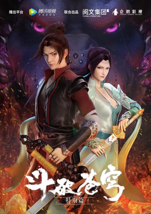 Đấu Phá Thương Khung Bản Đặc Biệt 4 (Duyên Khởi) (Fights Break Sphere Special 4 (Origin)) Đấu Phá Thương Khung Bản Đặc Biệt 4 (Duyên Khởi) (Fights Break Sphere Special 4 (Origin)) vietsub