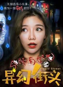 Đêm Nay Có Bóng Ma Trên Phố Mộng Ảo (Haunted Street) Đêm Nay Có Bóng Ma Trên Phố Mộng Ảo (Haunted Street) vietsub