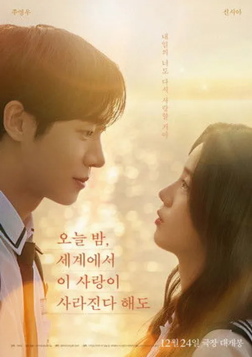 Đêm Nay Dẫu Tình Yêu Này Biến Mất Khỏi Thế Gian (Bản Hàn) (Even If This Love Disappears From The World Tonight) vietsub