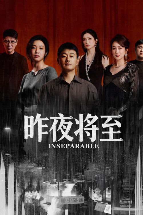 Đêm Qua Tới Gần (Inseparable) vietsub
