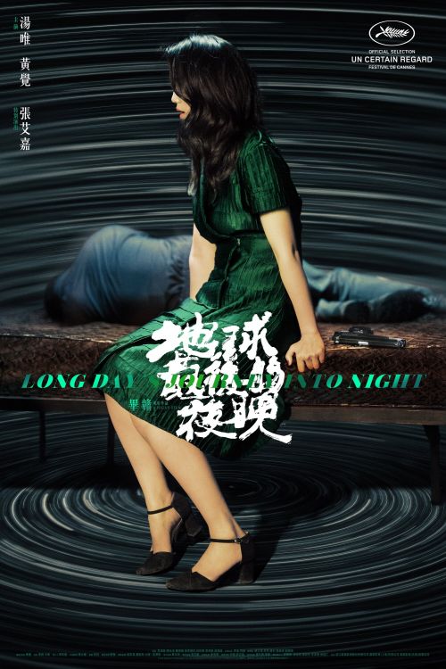 Đêm Tối Cuối Cùng Ở Địa Cầu (Long Day's Journey Into Night) Đêm Tối Cuối Cùng Ở Địa Cầu (Long Day's Journey Into Night) vietsub