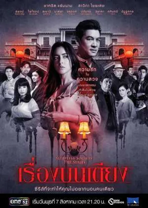 Đêm trắng: Điều ước trước giờ ngủ (Sleepless Society: Bedtime Wishes) Đêm trắng: Điều ước trước giờ ngủ (Sleepless Society: Bedtime Wishes) vietsub
