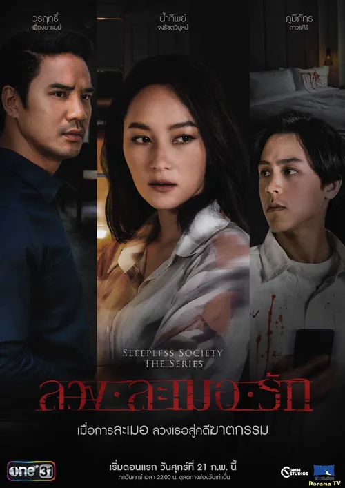 Đêm trắng: Yêu trong mộng mị (Sleepless Society: Two Pillows & A Lost Soul) Đêm trắng: Yêu trong mộng mị (Sleepless Society: Two Pillows & A Lost Soul) vietsub