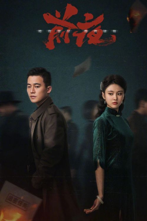 Đêm Trước (The Eve) Đêm Trước (The Eve) vietsub