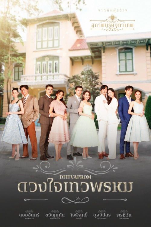 Dhevaprom: Dujupsorn Dhevaprom: Dujupsorn vietsub