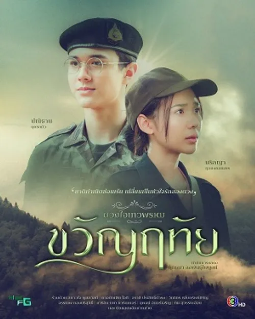 Dhevaprom: Kwanruetai (ดวงใจเทวพรหม: ขวัญฤทัย) vietsub