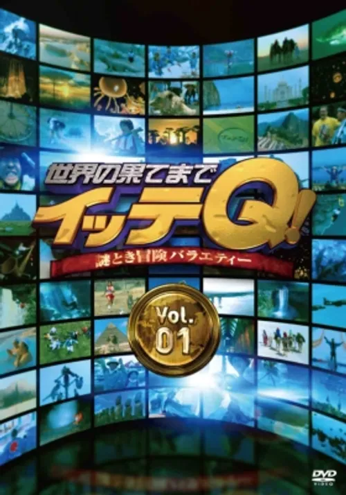Đi đến tận cùng thế giới ItteQ! (The Quest!) Đi đến tận cùng thế giới ItteQ! (The Quest!) vietsub