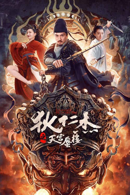 Địch Nhân Kiệt: Ảo Ảnh Thiên Cung (Detective Dee: The Mirage in Heaven) Địch Nhân Kiệt: Ảo Ảnh Thiên Cung (Detective Dee: The Mirage in Heaven) vietsub