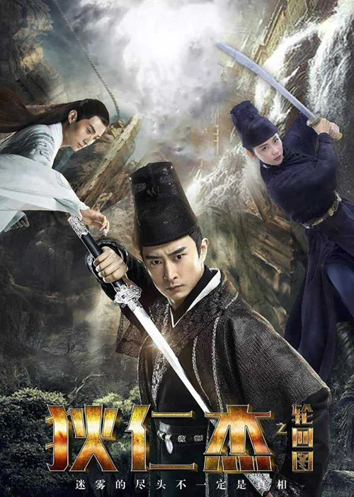 Địch Nhân Kiệt: Bức Tranh Luân Hồi (The Story Of Renjie Di's Rebirth Picture) Địch Nhân Kiệt: Bức Tranh Luân Hồi (The Story Of Renjie Di's Rebirth Picture) vietsub