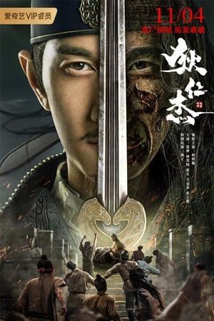 Địch Nhân Kiệt Chi Mắt Đỏ Quái Lạ (Detective Dee and The Red Eye) Địch Nhân Kiệt Chi Mắt Đỏ Quái Lạ (Detective Dee and The Red Eye) vietsub