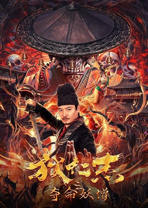 Địch Nhân Kiệt: Đoạt Mệnh Yêu Tăng (Detective Di Renjie: The Deadly Monk) vietsub