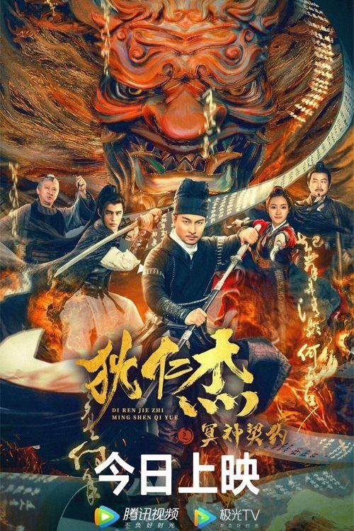 Địch Nhân Kiệt: Khế Ước Minh Thần (Detective Dee And The Pact With The Underworld Gods) vietsub