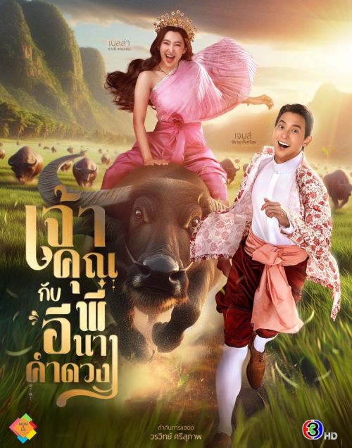 Điện Hạ Và Phu Nhân Kamduang (My Sassy Wedding) Điện Hạ Và Phu Nhân Kamduang (My Sassy Wedding) vietsub