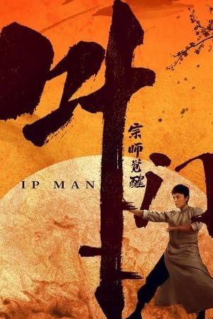 Diệp Vấn: Tông Sư Thức Tỉnh (Ip Man: The Awakening) Diệp Vấn: Tông Sư Thức Tỉnh (Ip Man: The Awakening) vietsub