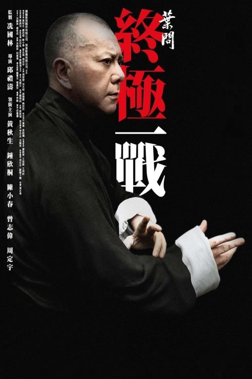 Diệp Vấn: Trận Chiến Cuối Cùng (Ip Man: The Final Fight) Diệp Vấn: Trận Chiến Cuối Cùng (Ip Man: The Final Fight) vietsub