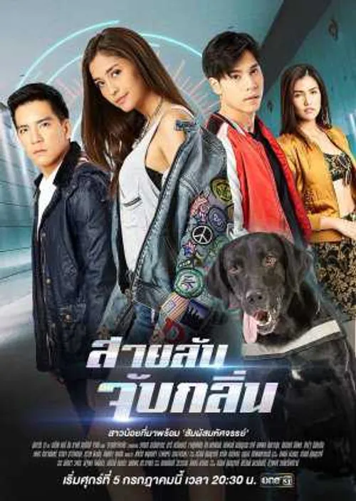 Điệp Viên Săn Mùi (Sai Lub Jub Klin) Điệp Viên Săn Mùi (Sai Lub Jub Klin) vietsub