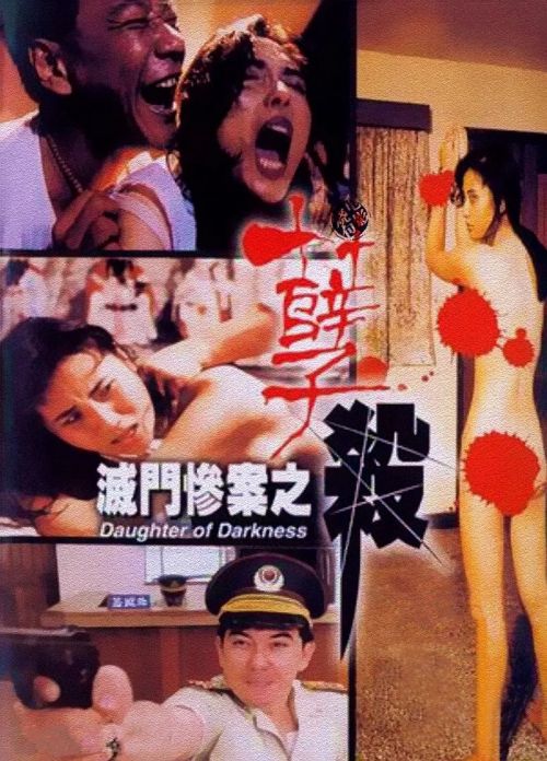 Diệt Môn Thảm Án 1 (滅門慘案之孽殺/Daughter Of Darkness) vietsub