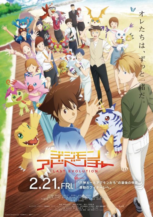Digimon Adventure: Lần Tiến Hóa Cuối Cùng Kizuna (Digimon Adventure: Last Evolution Kizuna) Digimon Adventure: Lần Tiến Hóa Cuối Cùng Kizuna (Digimon Adventure: Last Evolution Kizuna) vietsub