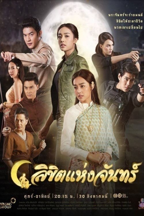 Định Mệnh Ánh Trăng (Destined to the Moon) vietsub