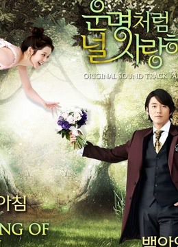 Định Mệnh Anh Yêu Em (You Are My Destiny) Định Mệnh Anh Yêu Em (You Are My Destiny) vietsub