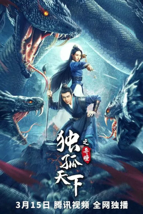 Độc Cô Thiên Hạ: Dị Đồng (独孤天下之异瞳 - Dugu World 2: Strange Eyes) vietsub