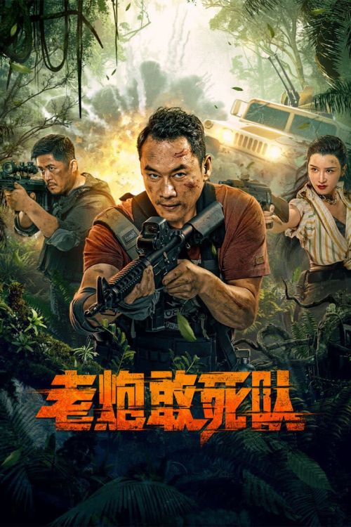 Đội Cảm Tử Kỳ Cựu (Elderly Expendables Team) Đội Cảm Tử Kỳ Cựu (Elderly Expendables Team) vietsub
