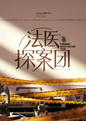 Đội Điều Tra Pháp Y (Forensic Investigation Team) Đội Điều Tra Pháp Y (Forensic Investigation Team) vietsub