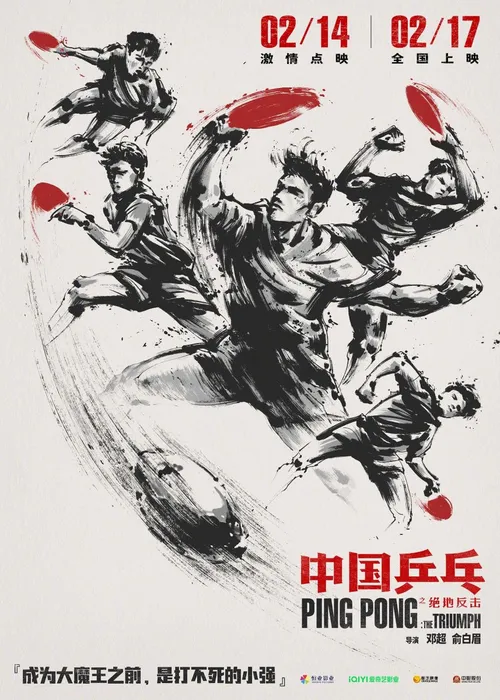 Đòn phản công tuyệt đỉnh (Ping-Pong: The Triumph) Đòn phản công tuyệt đỉnh (Ping-Pong: The Triumph) vietsub