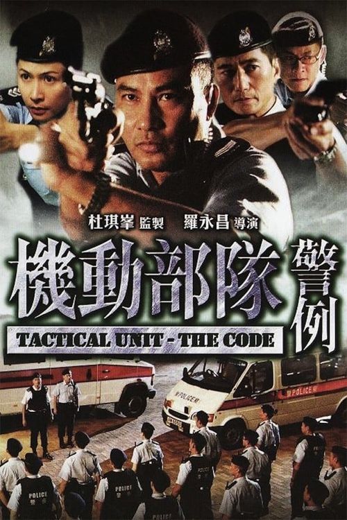 Đơn Vị Chiến Thuật : Cảnh Lệ (Tactical Unit : The Code) Đơn Vị Chiến Thuật : Cảnh Lệ (Tactical Unit : The Code) vietsub