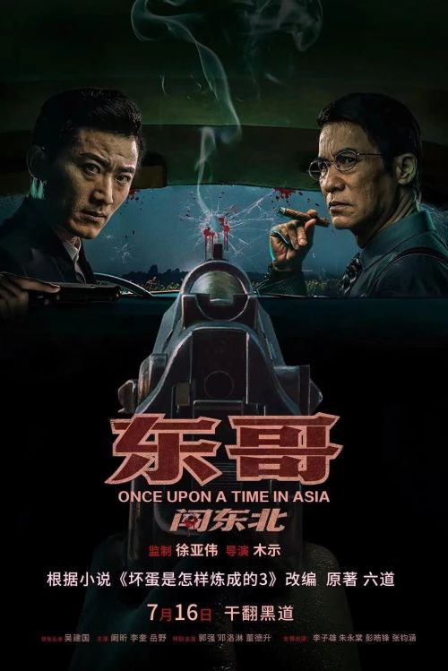 Đông Ca Xông Pha Đông Bắc (Once Upon A Time In Asia) Đông Ca Xông Pha Đông Bắc (Once Upon A Time In Asia) vietsub