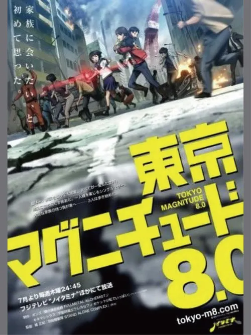 Động đất Tokyo (Tokyo Magunichudo 8.0) Động đất Tokyo (Tokyo Magunichudo 8.0) vietsub