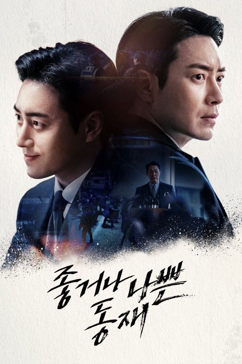 Dong Jae, Người Tốt Hay Kẻ Xấu (Dong Jae, the Good or the Bastard) vietsub
