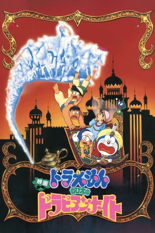 Doraemon: Nobita Ở Xứ Sở Nghìn Lẻ Một Đêm (Doraemon: Nobita's Dorabian Nights) vietsub