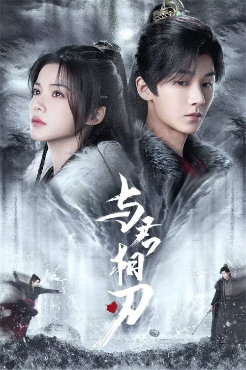 Dữ Quân Tương Nhận (Blade's Dance With You) Dữ Quân Tương Nhận (Blade's Dance With You) vietsub