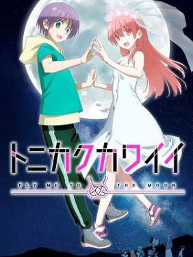 Dù Sao Cũng Dễ Thương (Mùa 2) (Tonikaku Kawaii (Season 2)) Dù Sao Cũng Dễ Thương (Mùa 2) (Tonikaku Kawaii (Season 2)) vietsub