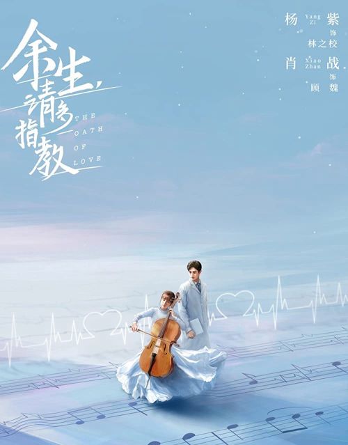 Dư Sinh Xin Chỉ Giáo Nhiều Hơn / Quãng Đời Còn Lại Xin Chỉ Giáo Nhiều Hơn (The Oath Of Love) Dư Sinh Xin Chỉ Giáo Nhiều Hơn / Quãng Đời Còn Lại Xin Chỉ Giáo Nhiều Hơn (The Oath Of Love) vietsub