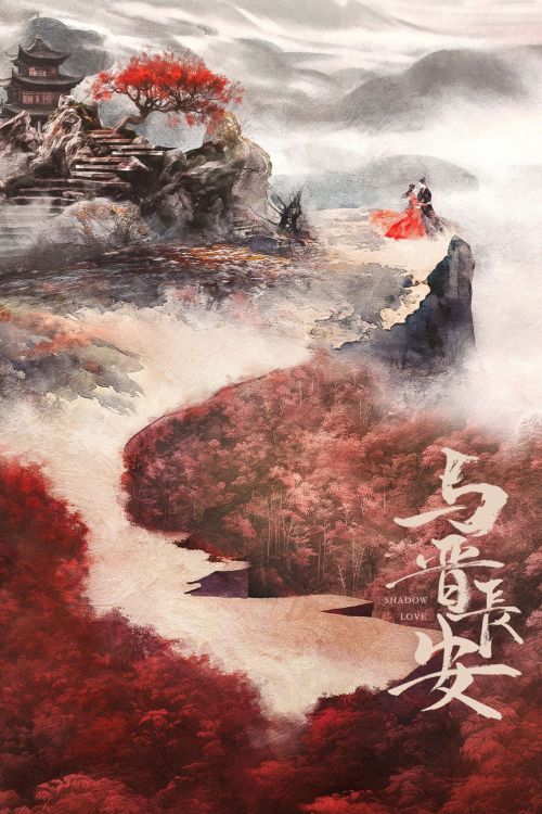 Dữ Tấn Trường An (Shadow Love) vietsub