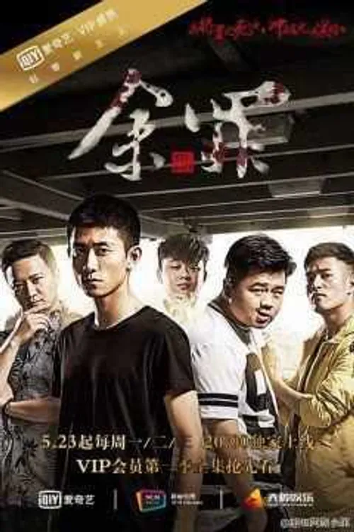 Dư Tội (Yu Sin) Dư Tội (Yu Sin) vietsub