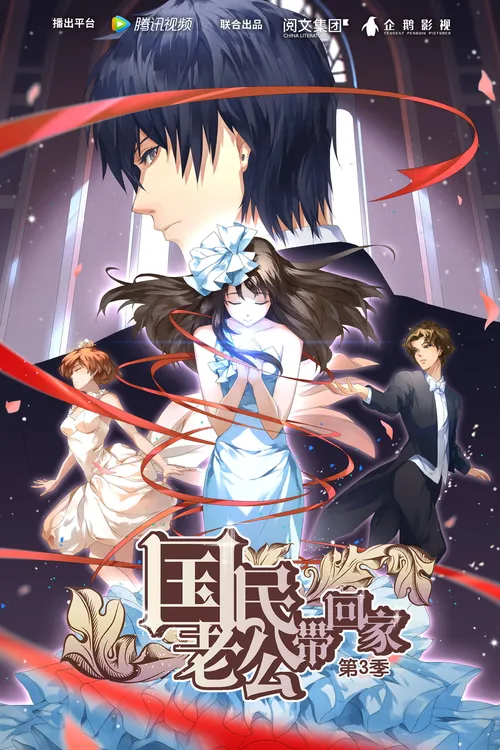Đưa Ông Xã Quốc Dân Về Nhà - Phần 3 (National Husband Bring Home - Season 3) Đưa Ông Xã Quốc Dân Về Nhà - Phần 3 (National Husband Bring Home - Season 3) vietsub